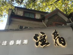 -注春·荞麦奶茶(新天地旗舰店)