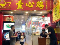 -文记壹心鸡(宝华路店)