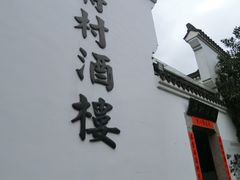 -春暖花开(西溪店)
