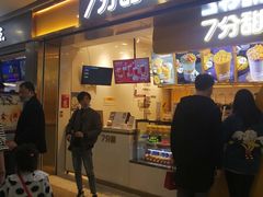 门面-7分甜(江宁万达店)
