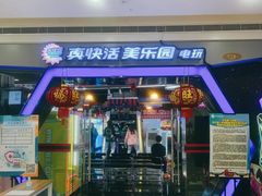 -真快活Coohoo Max(银泰创意城店)