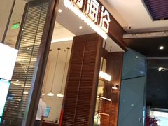 -前海沿·海鲜水饺青岛菜(乐客城店)