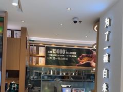 -谷田稻香·砂锅菜(汇暻广场店)