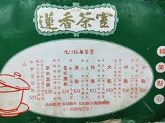 -香港蓮香樓(中環店)