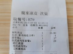 -魏家凉皮(次渠店)