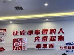 -来涮蜀鲜货火锅串串香(菜市口店)
