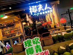 -椰夫人·养生椰子鸡(金沙洲永旺店)