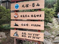 -苍山感通索道