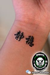 -越域刺青