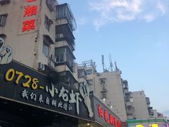 门面-红色湘菜馆(春风店)