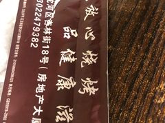 -韩风烤牛肉冷面店