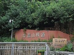 -佛山华盖山公园