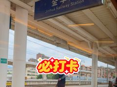 -金华站