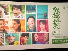 -万达影城(开福万达广场IMAX店)