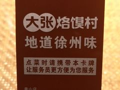 餐具摆设-大张烙馍村(绿地店)