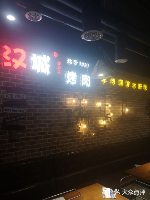 汉城烧烤(西稍门劳动路店)图片