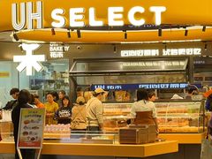 -UH祐禾(上海五角场万达店)