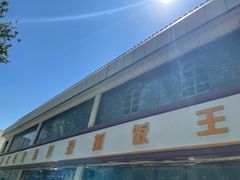 -吾斯曼珍珠抓饭王
