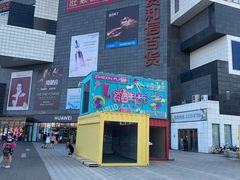 -资和信百货商场