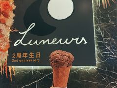 黑巧克力冰淇淋-LUNEURS月乐诗 冰淇淋咖啡(环贸店)