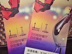 -339旋转餐厅(天府熊猫塔店)