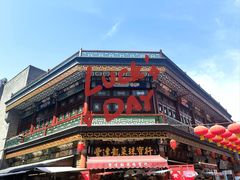 -古文化街旅游区