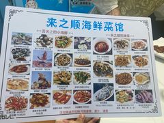 -来之顺海鲜菜馆·青岛菜·始于1993(栈桥店)
