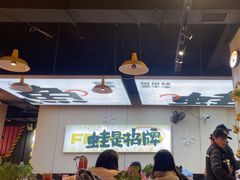 -蛙老爹·蜀香美蛙鱼头(王家湾店)