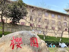 -武汉大学-樱园