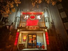 -行运海鲜食集(北京首店)