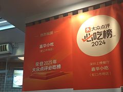 -嘉华小吃(蛇口市场店)