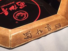 -蜀九香火锅(九眼桥店)