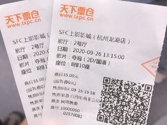 -SFC上影影城(杭州下沙IMAX店)