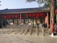 -红螺寺