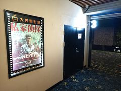 -CMC大光明影城(莲花店)