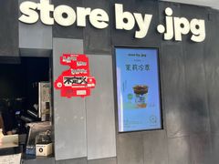-JPG canteen(广州东山口店)