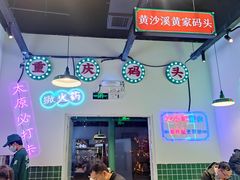 -晓彭肥肠鸡(茂业天地店)