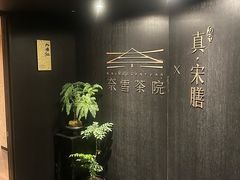 -奈雪茶院·茶室茶馆(广州粤海天地店)
