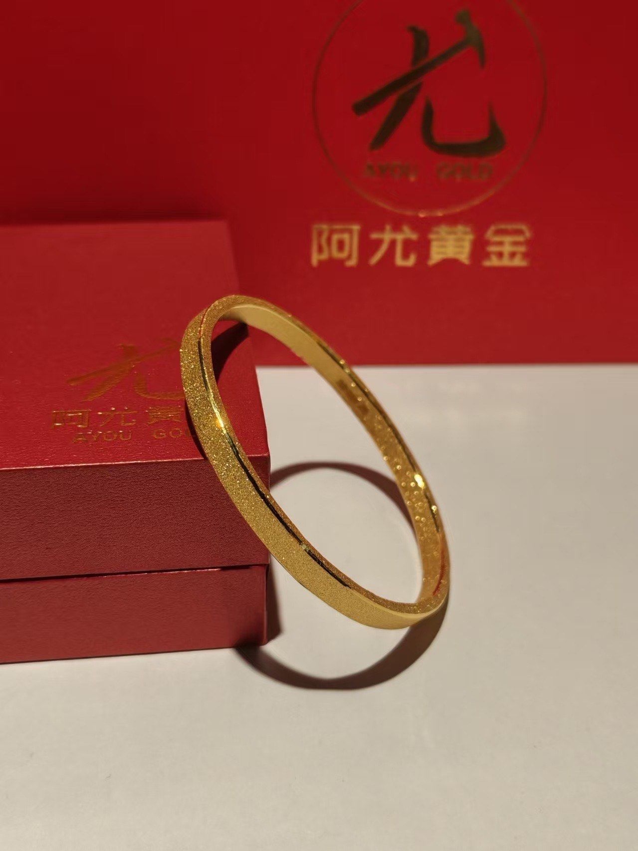 阿尤打金 闪闪满天星手镯