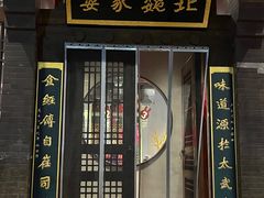 -田园北魏家宴·大同菜(御东店)