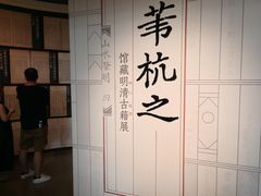 -浙江省博物馆(孤山馆区)