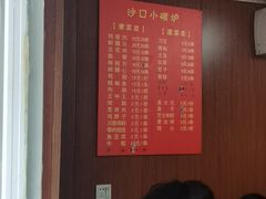 -沙口小炉烧烤