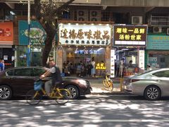 门面-達揚原味燉品(文明路店)