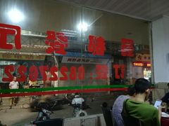 门面-蜀都餐厅(凤池店)