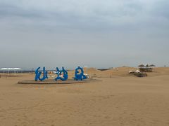 -达拉特旗响沙湾旅游区