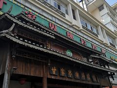 门面-甘家界牌柠檬鸭(青山店)