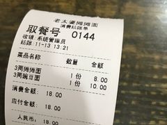 账单-秦云老太婆摊摊面(磁器口店)