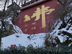 -终南山南五台景区
