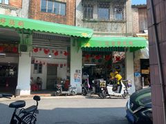 -凌舍好烧鹅(中山路店)