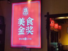 -富正毅三下锅·湘西韵味(天门山索道店)